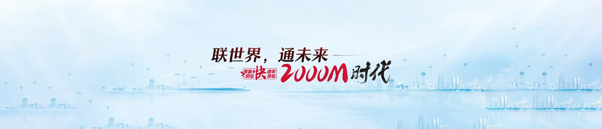五通桥区联通宽带